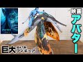 映画アバター２ 殺人魚フライングキラーBIGフィギュア大絶賛開封レビュー 【空飛ぶ太刀魚スキムウィング：ウェイ・オブ・ウォーター】