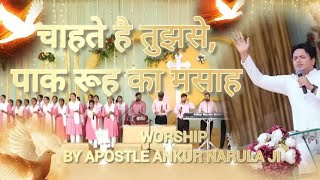 Chahte Hai Tujhse Paak Rooh Ka Massa || Worship With Apostle Ankur Narula @AnkurNarulaMinistries