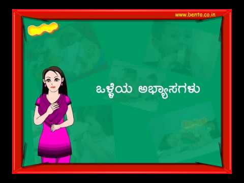 good habits essay in kannada