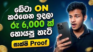 How to make money online | ඩේටා ON කරගෙන ඉදලා රු 6000 ක් හොයපු හැටි | 