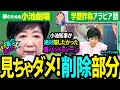 【隠された衝撃の事実】学歴詐称の小池百合子「削除された動画」に映っていた“ある場面”とは？なぜ都知事はこの部分を隠したのか。映像と共に飯山あかりが徹底検証！［学歴詐称小池のアラビア語力］