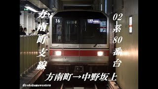 [走行音]東京メトロ02系(80番台･方南町支線) 方南町→中野坂上