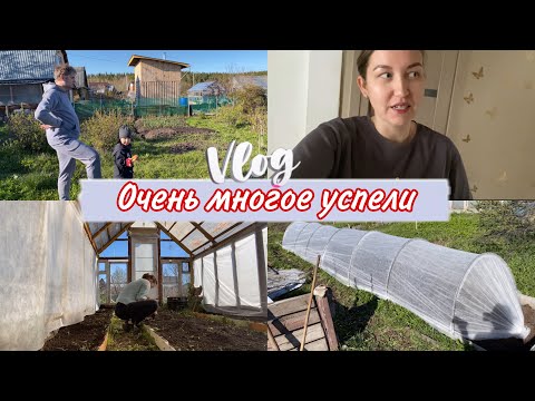 Видео: Дачный VLOG / СДЕЛАЛИ ВСЁ, и даже больше