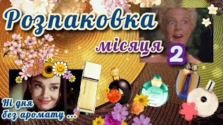 НАПІВ-СЛІПІ затести РОЗПАКОВКА🎁 парфуми з ароматами цитруси🍋 гурманіка🍬 іриси🌷 це БІМБА на ЛІТО👡2024