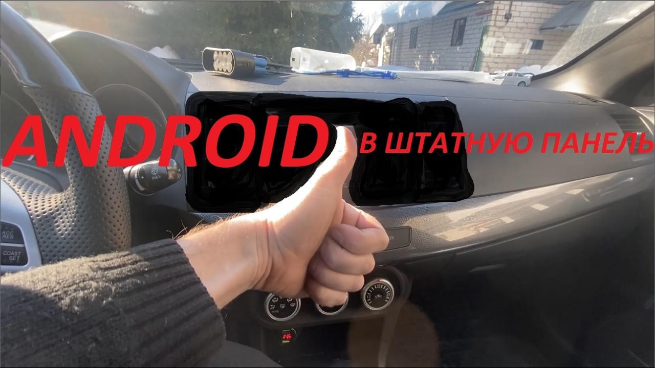 Android магнитола в Lancer X — сделал кастомную переходную рамку и скрытый USB