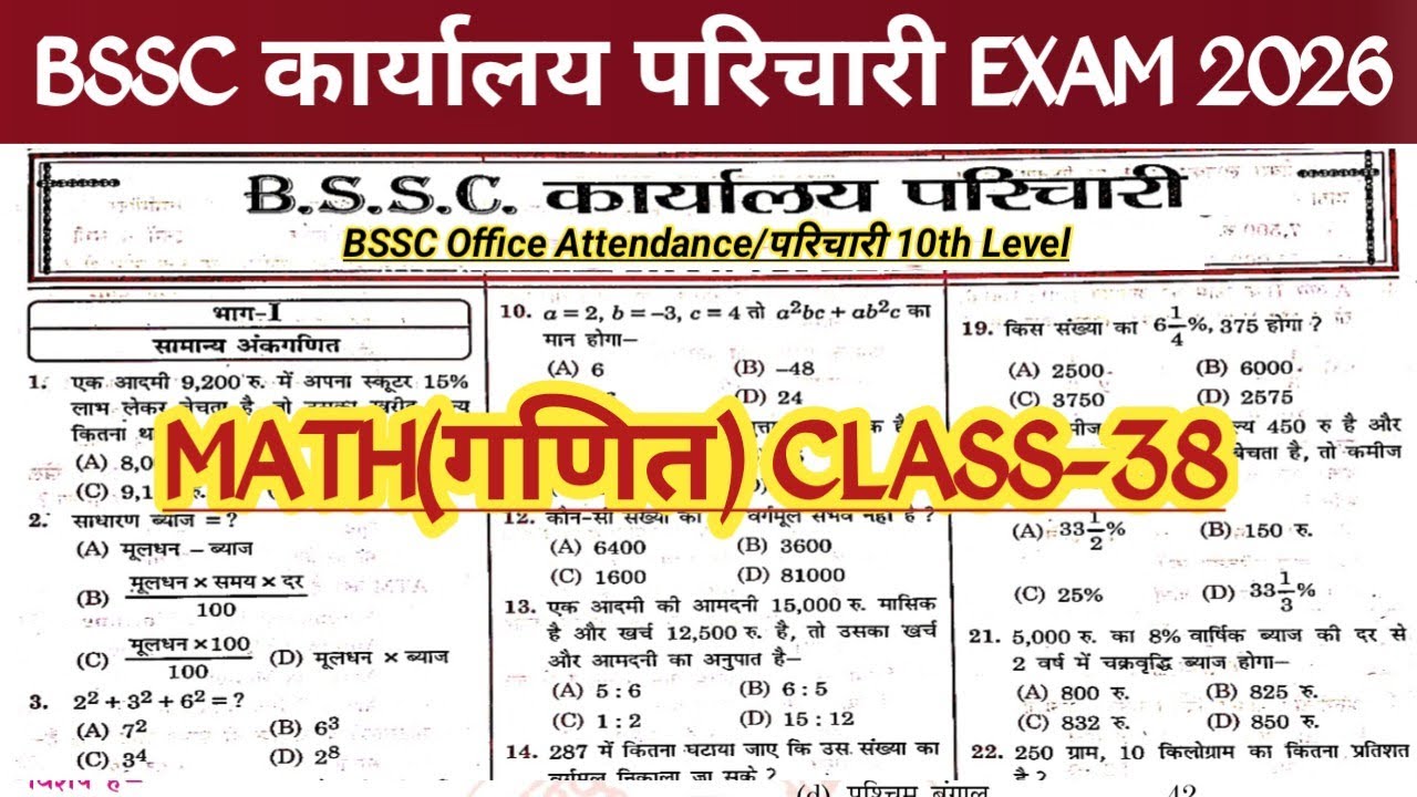 #BSSC Karyalay Parichari Math/ गणित CLASS || BSSC Office Attendance Exam || #Bsscparichari #Bsscmath