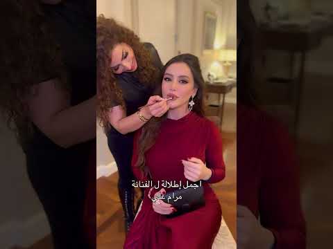 اجمل إطلالات نجمات واجمل مكياج ل الفنانة مرام علي مع اشهر ميك آب في الامارات ليندا مهروسة مرام علي