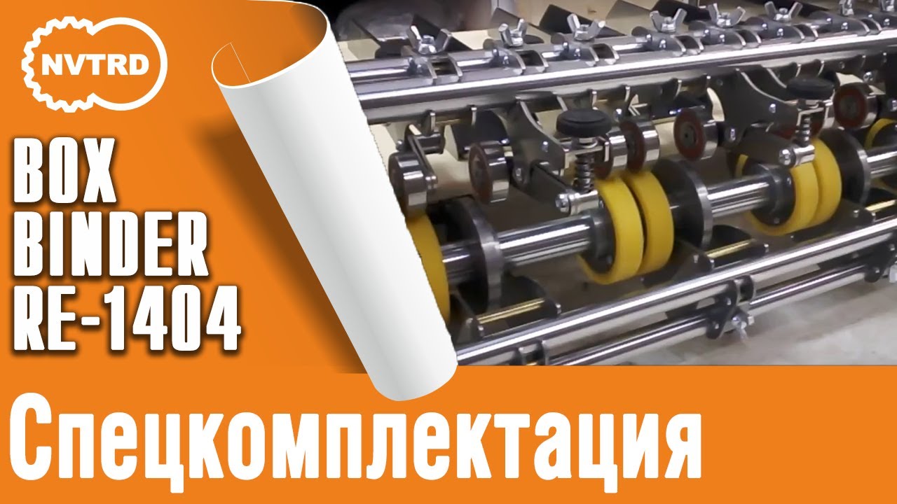 Биговально перфорационная машина