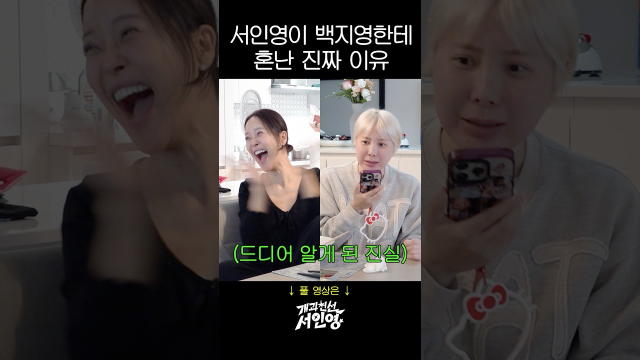 18년전 서인영 백지영이 싸운 이유