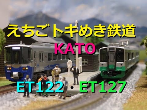 KATO えちごトキめき鉄道ET127系 えちごトキめき鉄道 ET127系 – 新製品紹介