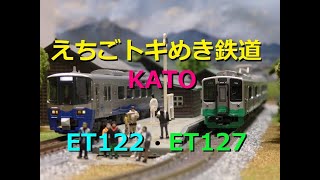 【Nゲージ】KATOえちごトキめき鉄道ET122系＆ET127系！走行！