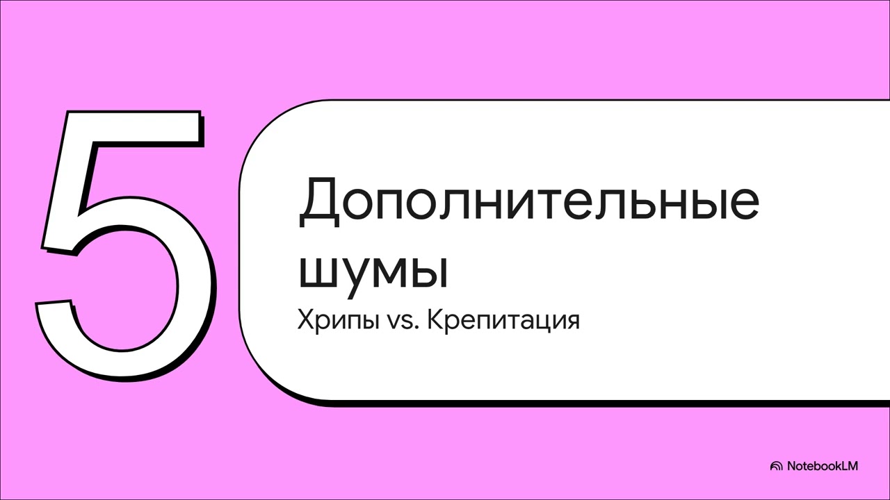Язык легких