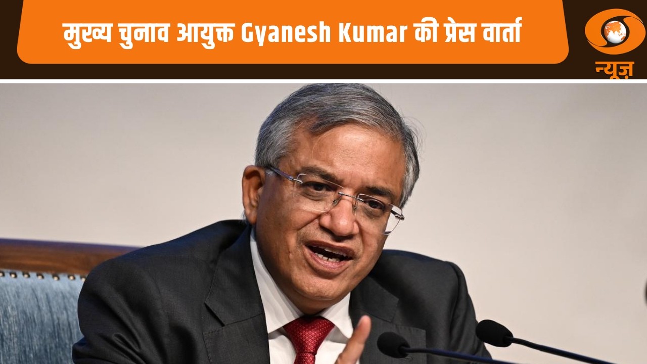 मुख्य चुनाव आयुक्त Gyanesh Kumar की प्रेस वार्ता | Chief Election Commissioner | ECI | Hindi News