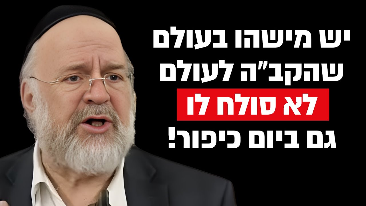יש מישהו שהקב