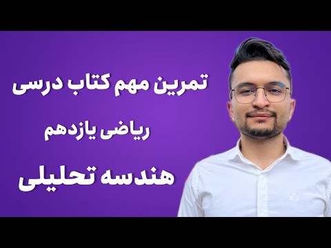 مختصات وسط دو نقطه معادله خط معادله عمود منصف و طول پاره خط هندسه تحلیلی