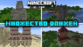 НОВЫЕ ДАНЖИ В МАЙНКРАФТ | ОБЗОР МОДА MINECRAFT ATi Structures