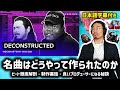 プロデューサー本人によるPost Maloneのrockstarはどうやって作られたか(ビート徹底解剖・制作裏話 | 日本語字幕付き)Tank God