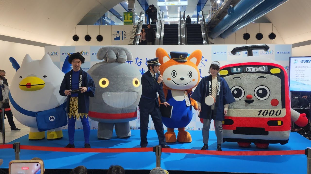 のるるん出庫！みなとみらい線開業20th記念  みなとみらい線まつり②