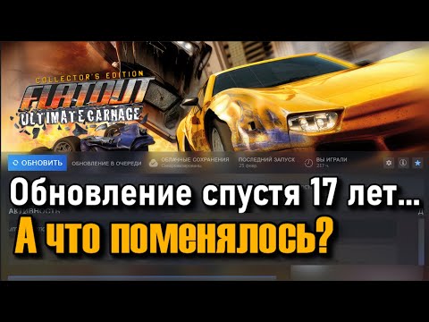 Первый взгляд на обновление Flatout: Ultimate Carnage