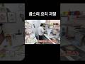 [세븐틴/에스쿱스] 쿡스쿱스 주인장의 경상도식 소고기뭇국 요리 과정
