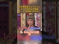 松本潤変装コレクションおどけ着替え名場面ギャップが面白すぎる! #funny #shorts #面白い