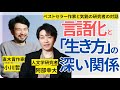 【小川哲×阿部幸大】言語化と「生き方」の深い関係 　ベストセラー作家と気鋭の研究者の対話
