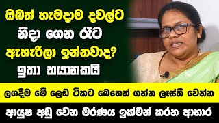 හැමදාම දවල්ට නිදා ගෙන රෑට ඇහැරිලා ඉන්නවාද?එහෙනම් ලගදීම මේ ලෙඩ ටිකට බෙහෙත් ගන්න ලෑස්ති වෙන්න