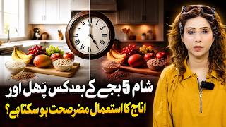 Never Eat These Fruits & Grains After 5 PM Here’s Why | Dr Sahar Chawla