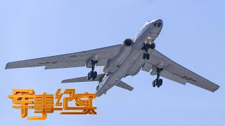 海量信息公开！独家探访解放军轰炸机部队 直击轰-6上演“地毯式”轰炸！中国轰炸机与外军歼击机对峙画面曝光！「军事纪实」20211122 | 军迷天下