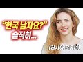 러시아 미녀들은 한국 남자에 대해 어떻게 생각할까? (ft. 원숭이?)