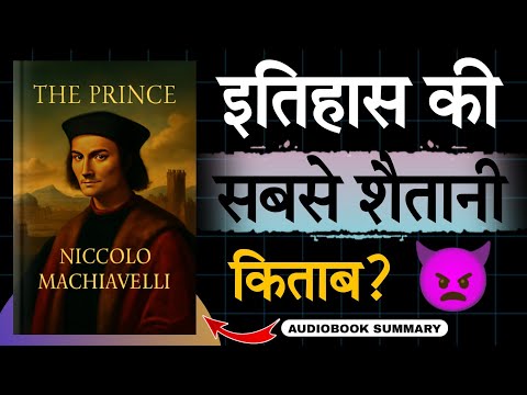Machiavelli's 500 year old bitter truth 🤯 | The Prince by Machiavelli in Hindi | Tech2Audiobook