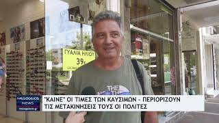 "Καίνει" οι τιμές των καυσίμων - Περιορίζουν τις μετακινήσεις τους οι πολίτες