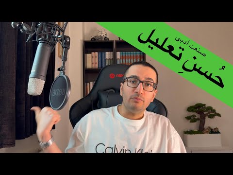فایده های آرایه ی لطیف حسن تعلیل در زندگی هرروزه 