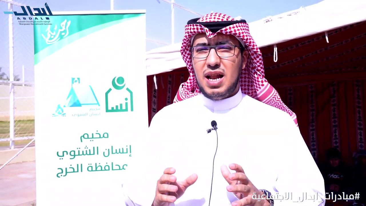 أبدال التوظيف للاستقدام والخدمات العمالية مبادرة أبدال الاجتماعية مع جمعية إنسان Youtube
