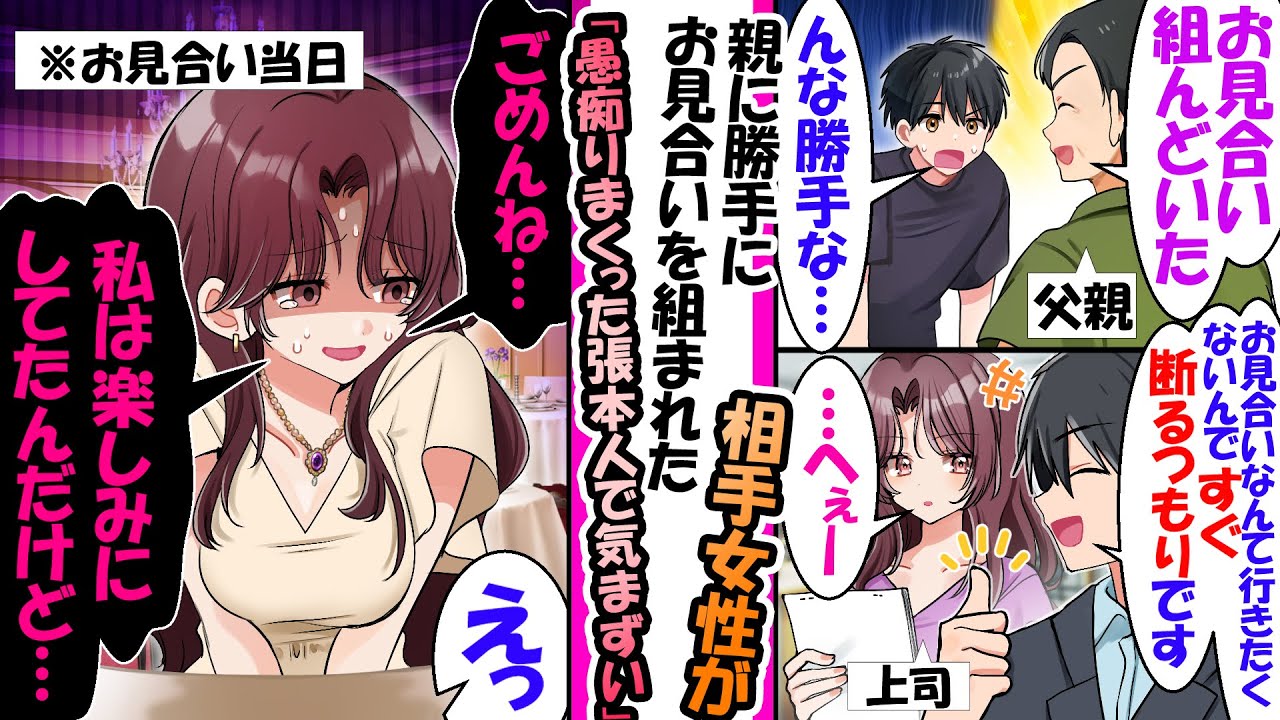 お見合いの愚痴を女上司に吐いた翌日、待ち合わせに来たのが“本人”だった【漫画】