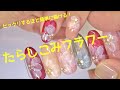 【たらしこみフラワー】ビックリするほど簡単な描き方！！ くま先生のネイルTV #098