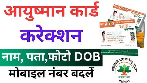 Ayushman card me Name,Address,DOB,Mobile number and photo kaise change Kare?.