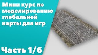 Создание глобальной карты для gta sa: Дорога [s1e1]