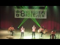 清水吉他第八屆成果發表-吉8點換清春   14 愛你