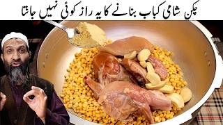 Perfect Shami Kabab | Bakery Style Chicken Shami Kabab Recipe By Recipetrier