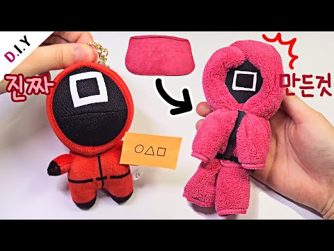 바느질 <strong>NO</strong>! 오징어게임 인형 만들기👹 | 수건 접기 | 할로윈 특집 | DIY Squid Game <strong>Doll</strong>