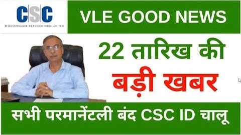 Deactivate csc id Reactivate kaise kare 2019 | how to re activate csc id | By CSC