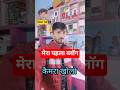 में वीडियो बनाने का कोशिश किया ।। my first vlog post #trendingshorts #vlog #vitalshorts
