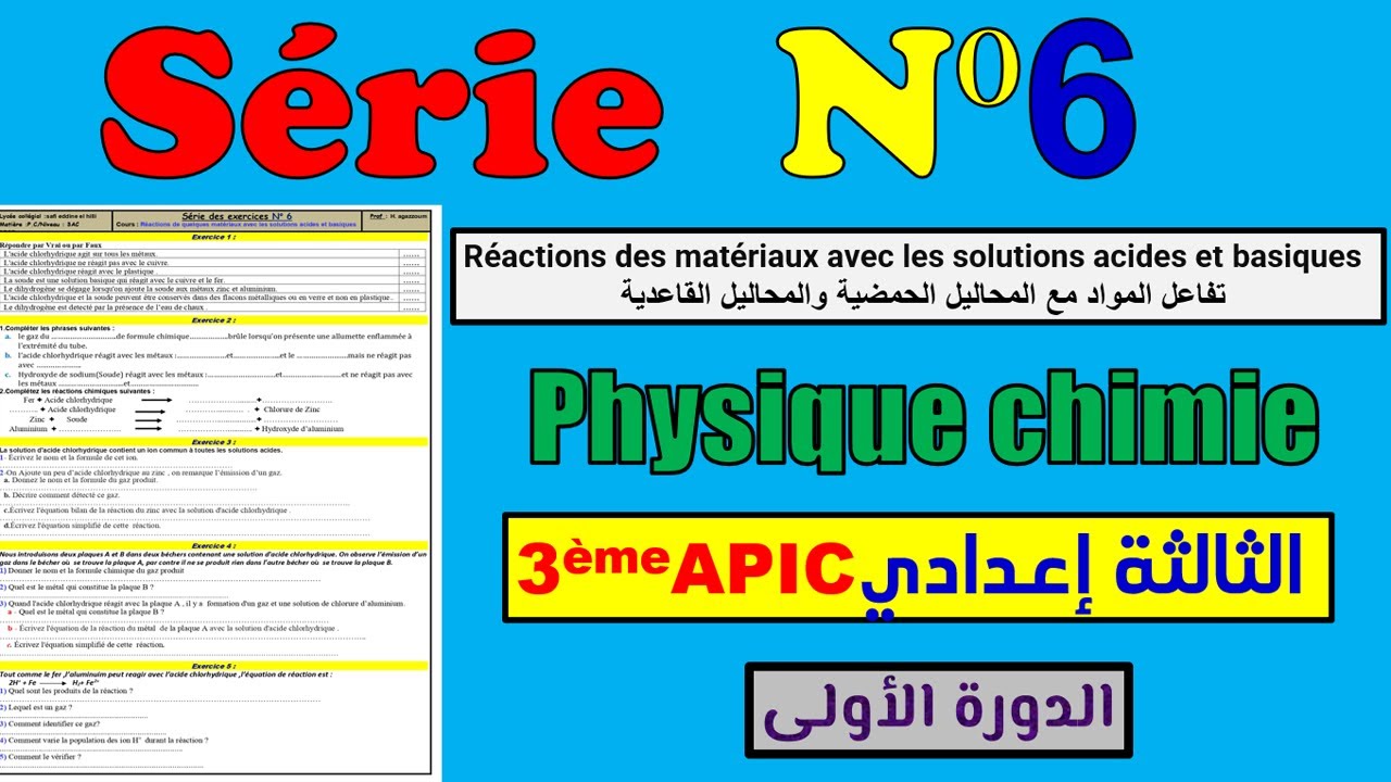 Exercices de la Série 6(Réaction des matériaux avec solutions acide et basique) 3AC الثالثة إعدادي
