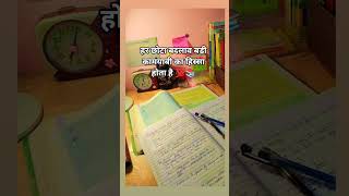 zindagi 📚💯 #motivation#studytips#upsc#ssc#ntpc#status#shortsfeed#preparation#exam#ips#ytshorts#love