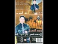 محمد النصري لا تخوني حبيبك. Nasri Mohamed Latkhouni Habibek
