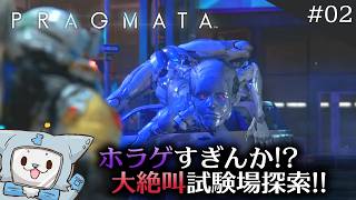 【PRAGMATA】SFと宇宙と幼女に飛びつく女狐！【#2】