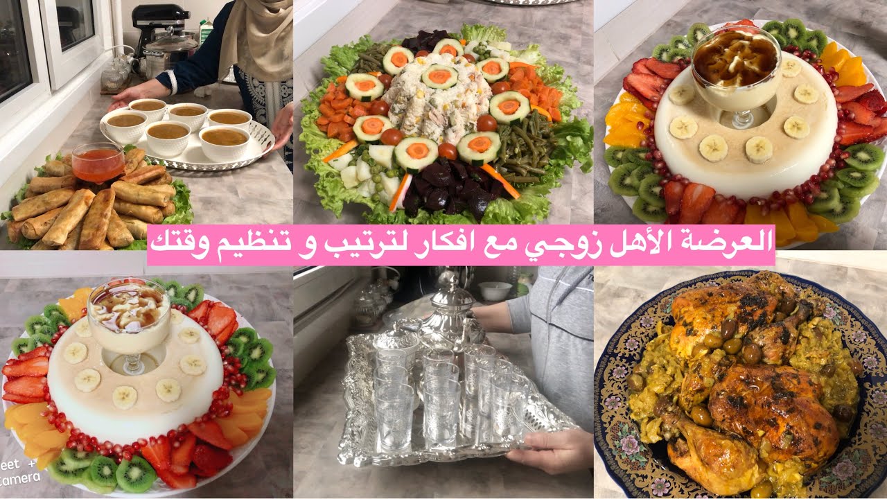 حمرت وجه زوجي قدام عائلته😍عراضة مغربية من الألف للياء🥗حضرت كلشي فوقت قياسي بلا عوين ولا تعب بزاف💃