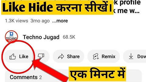 Hide like on YouTube video | YouTube video like hide kaise kare 2023 | Hide like on YouTube