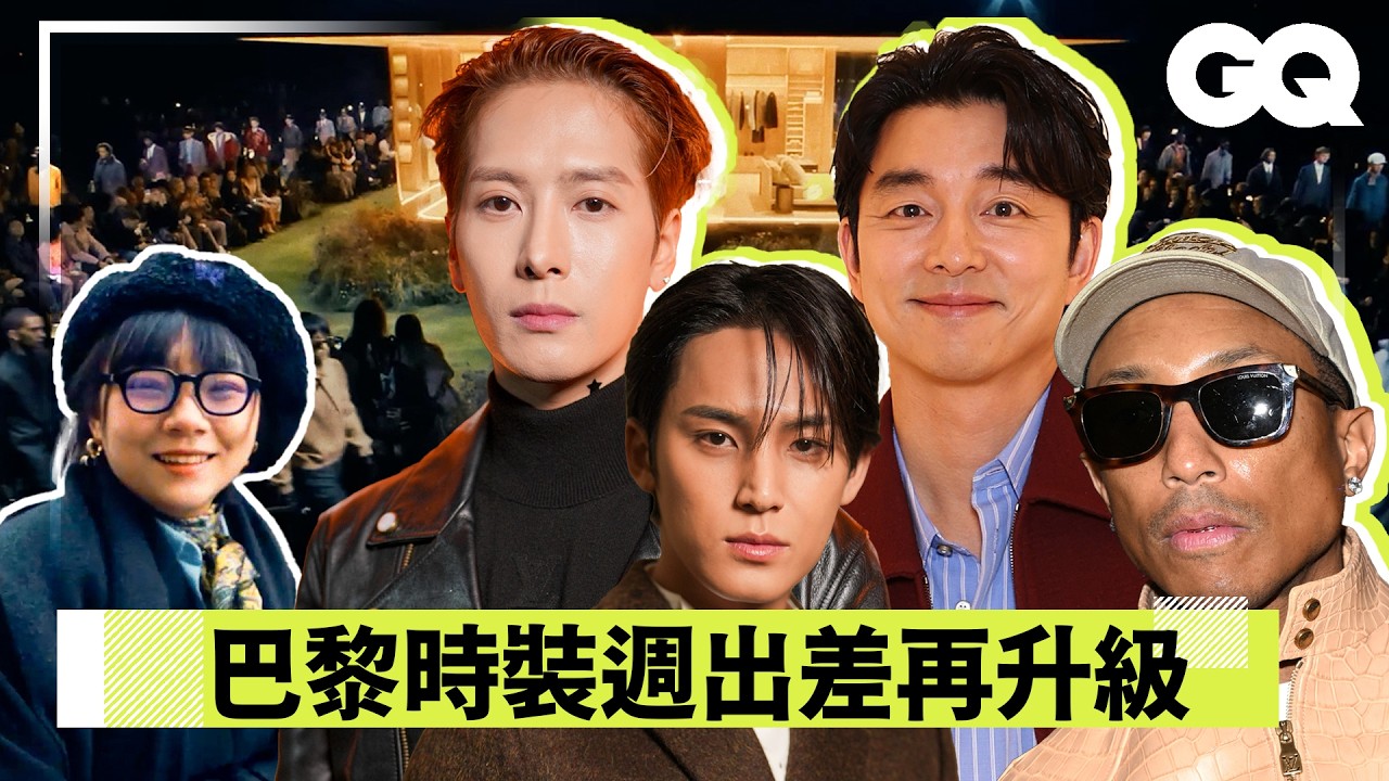 GQ編輯Amber出差巴黎！直擊LV、KENZO、Dior大秀！出差行李必帶什麼？agnès b. 海外門市竟然都有免費保險套｜GQ編輯出差日記｜GQ Taiwan